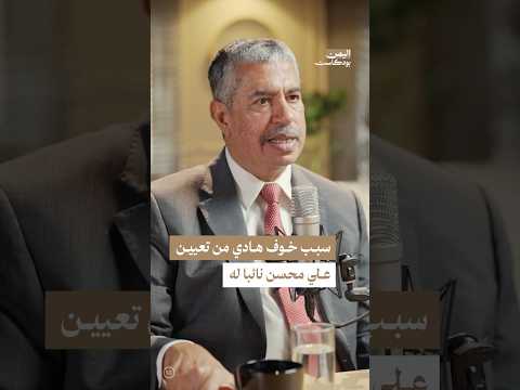 اليمن بودكاست