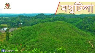 মধুটিলা ইকোপার্ক, শেরপুর