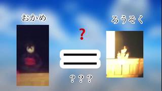 【前編】かが君が迷子‪w‪𐤔𐤔‬ おかめの館(誘)