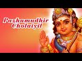 Pazhamudhir Cholaiyil Lord Murugan Tamil Devotional Songs Latest Tamil Devotional Songs