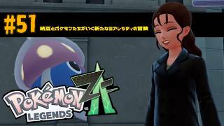 #51　納豆とポケモンたちがいく新たなミアレシティの冒険実況　【初見ポケモン実況】
