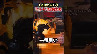 CoDのマルチでとんでもない怪物になれるスコスト【CoD:BO7】【ぐっぴー】