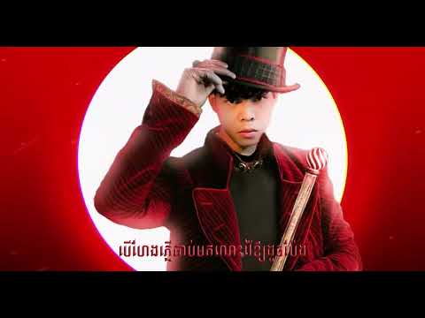 ZENTO " ហើយឡើងពាល!​ " LYRIC VIDEO