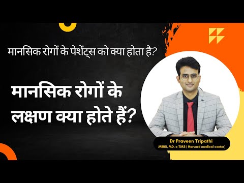 What are the symptoms of mental illness? | What are the symptoms of mental illness? #drpraveentri...