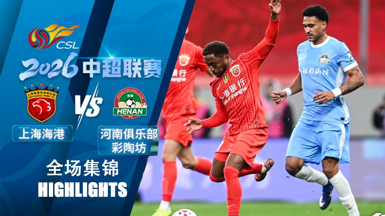 Shanghai Port vs Henan  Jiuzu Dukang Highlights