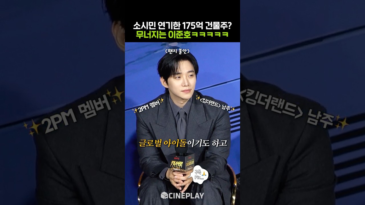 Rich Man Lee Junho Crumbling Under Reporter Questions haha #Cashero #Netflix