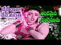 Nene Raju Nene Mantri Movie Andamaina Chandamama Song Anuradha OldSongsTelugu