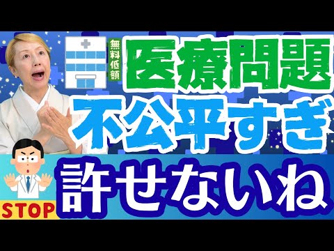 【外国人医療費問題】日本人と同額で当たり前！3倍は違法！保健未加入で医療費請求に裁判【シンカ】