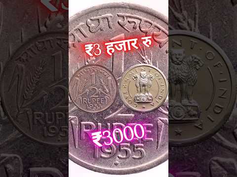 1/2 Rupees Coin 1955 Bombay Mint 🔥 #oldcoins #rarecoins #shorts #youtubeshorts #ytshorts #viral