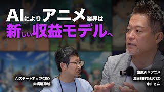 生成AIとアニメ|初音ミクを手がけたSEGA歴23年社員|二次創作とキャラクターIPの保護