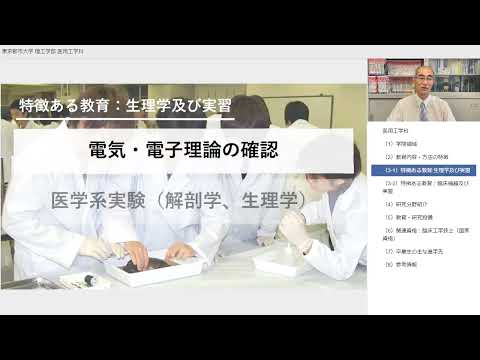 【東京都市大学】理工学部　医用工学科　学科紹介