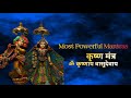 Krishna Mantra - Om Krishnaya Vasudevaya Haraye Paramatmane 108 Time | Full Mantras | Latest