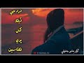 Dard Je Deh Khan Pare Huyaseen Basheer Jatoie New Sindhi Sad Song Edit By Mahtab Ali