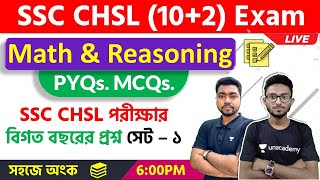 SSC CHSL 2022 | SSC CHSL Math & Reasoning Class | PYQs MCQs Practice Set - 1 | The Way Of Solution