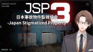 【日本事故物件監視協会3 -Japan Stigmatized Property-】　流行り　加賀美 ３　【にじさんじ/加賀美ハヤト】