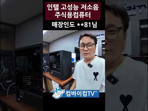 인텔 고성능 저소음 주식용컴퓨터