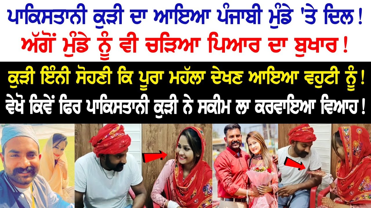 Pakistani girl fell in love with Punjabi boy! Girl was so beautiful that the whole village came to see her! Pakistani girl fell in love with Punjabi boy! Girl was so beautiful that the whole village came to see her!