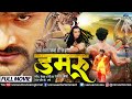 Damru Bhojpuri Movie 2022 Full Movie Khesari Lal Yadav Yashika Kapoor Bhojpuri Action Movie