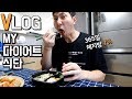 뚜렷한 복근유지 체지방7% MY 다이어트 식단 Ι 간단한 한끼 [VLOG]