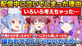 配信中に突然泣いてしまった理由について+船長にぺこちゃんのプレゼント相談をしようとするヴィヴィ【ホロライブ/綺々羅々ヴィヴィ/兎田ぺこら/宝鐘マリン】