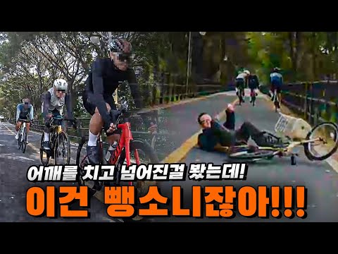 어깨로 치고 낙차를 시킨 후 그대로 도주한 자전거동호회 뺑소니 사건