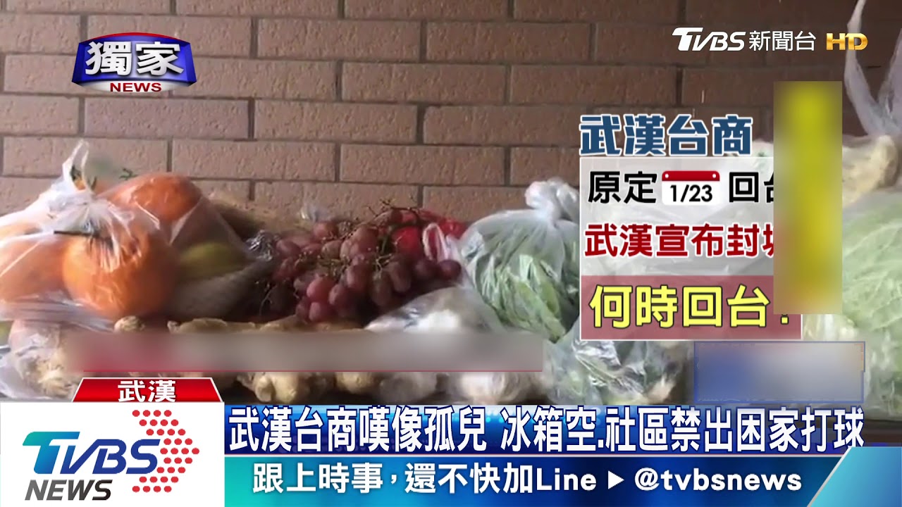 武漢台商現況! 部分社區禁出、家中打球解悶