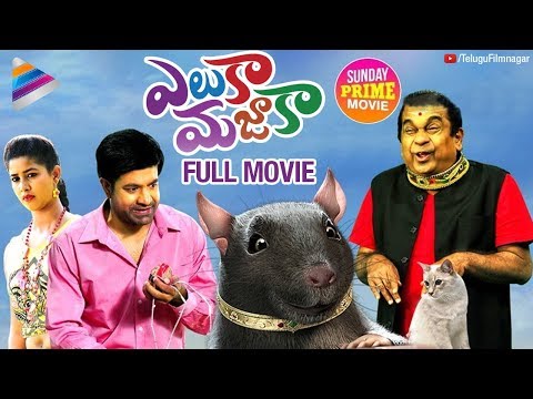 Eluka Majaka Latest Telugu Full Movie | Vennela Kishore | Brahmanandam | Sunday Prime Movie Video