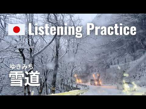 A New Year Drive on a Scary Snowy Road | Japanese Listening Practice