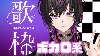 Tell Your World/livetune feat.初音ミク - 【歌枠】【初見さん大歓迎】かっこいい曲~かわいい曲まで、ボカロ系をたくさん歌う!!【singing stream】