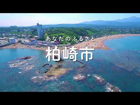 柏崎市PR動画「アツいのは高崎だけじゃない」【新潟県柏崎市】
