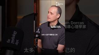 你值得為自己付出，也值得好好愛惜自己。 #podcast #interview