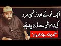 Aik Toty Howey Mard Ki Khamoshi Se Sheikh Atif Ahmed Motivational Session By Shaykh Atif Ahmed
