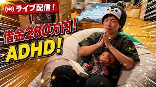 リボ払い借金280万円！お悩み相談とニュース語りである！