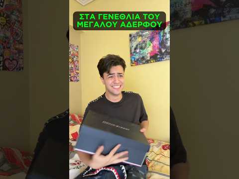 ΟΤΑΝ ΤΑ ΔΩΡΑ ΕΧΟΥΝ ΝΟΗΜΑ…💔 #shorts