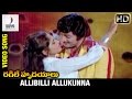 Ragile Hrudayalu Telugu Movie Allibilli Allukunna Video Song Krishna Jayaprada Divya Media