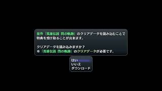 【閃の軌跡2】前作サラ教官ルート【ハード攻略 】#1
