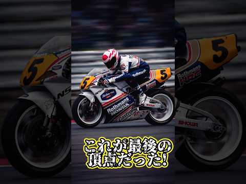 【最後の勝利】ウェイン・ガードナー魂のラストウィン｜1992 British GP WGP500💪💪