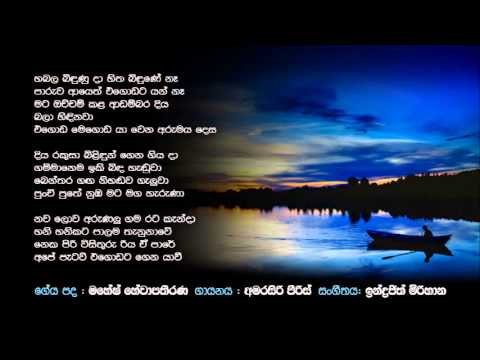 Habala bindunu da by Amarasiri Peiris