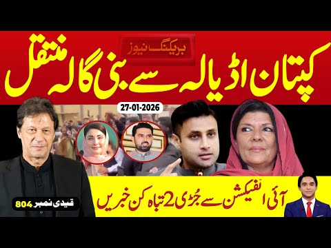 بریکنگ نیوز: قیدی نمبر 804 سے جُڑی بڑی خبر ، آنکھوں کی تکلیف ، شفٹنگ ، ڈاکٹرز نے ہاتھ کھڑے کر دئیے 