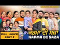 KARMA DI SAZA ਕਰਮਾ ਦੀ ਸਜ਼ਾ Part 2 FULL MOVIE EMOTIONAL WEB SERIES