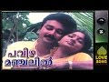 Malayalam Movie Song Pavizhamanchalil Love Song
