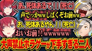 大声出したら死ぬホラゲで無限ゲラが発動してしまいゲームにならないアンジュとメイカ【歌衣メイカ／アンジュ・カトリーナ】【DON'T SCREAM】
