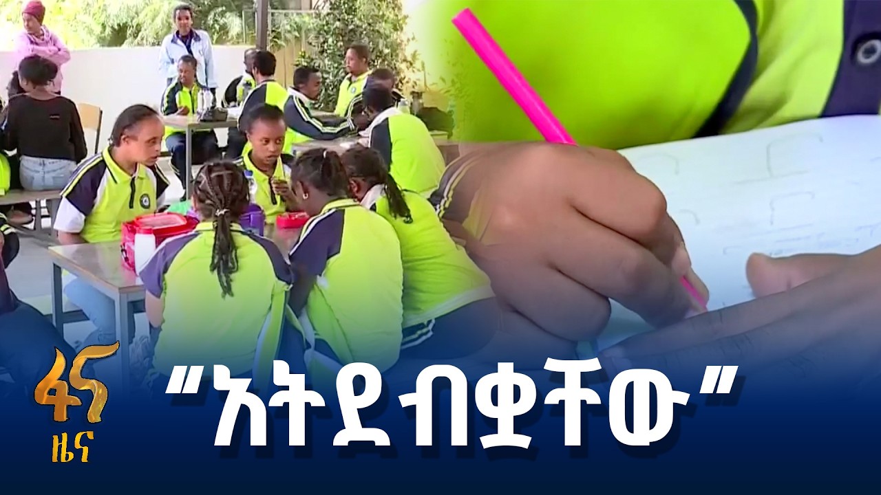 “ያልፋል!”
