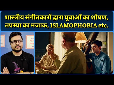 The Disciple - Movie Review & Philosophy | Bandish Bandits से Exactly Opposite