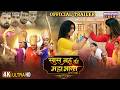 Official Trailer Saas Bahu Ki Mahabharat Sanchita Banerjee Shalu Singh Bhojpuri Movie 2025