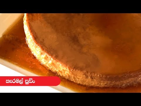 download lagu mp3 mp4 Sri Lankan Caramel Pudding, download lagu Sri Lankan Caramel Pudding gratis, unduh video klip Sri Lankan Caramel Pudding