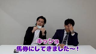 不遜マン優勝者の賞金100万円全額競馬に突っ込んであげた
