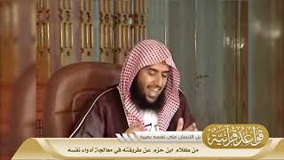 014 من كلام ابن حزم عن طريقته في معالجة أدواء نفسه #منتقى_الفوائد image