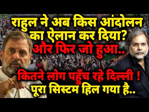 Rahul ने अब किस आंदोलन का ऐलान कर दिया? कितने लोग पहुँच रहे दिल्ली! पूरा सिस्टम हिल गया..