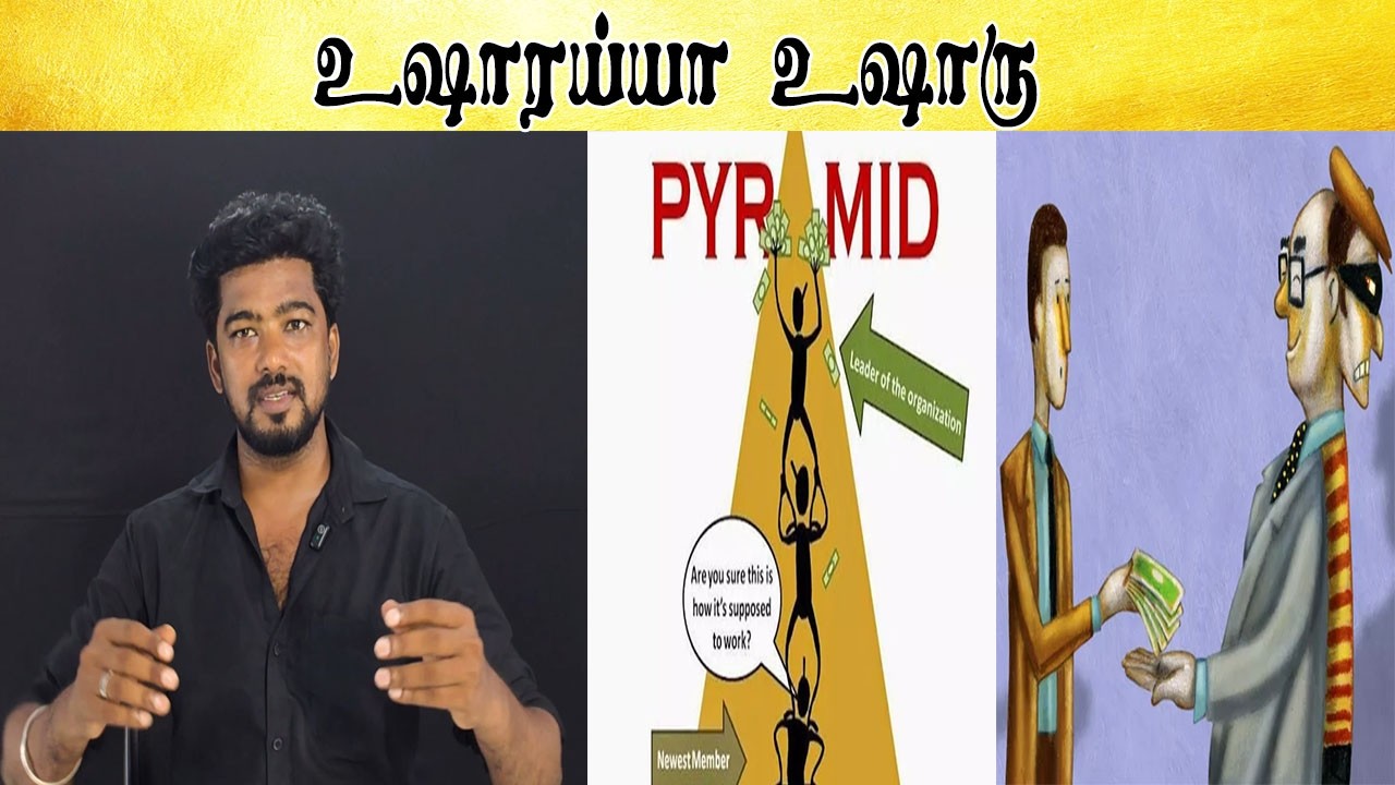 உஷாரா இருங்க மக்களே  - Tamil light
